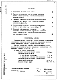 Альбом 32 Показатели результатов применения научно-технических достижений в строительных решениях проекта. 81-013.84.НТД