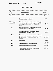 Альбом 5 Часть 2 Сметы. Насосная станция производительностью от 10 до 32 м3/ч