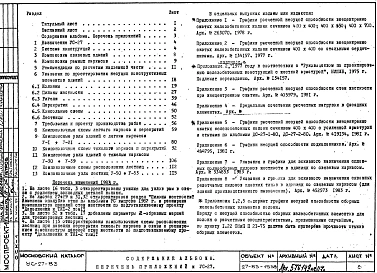 Альбом 1 Рабочие чертежи
