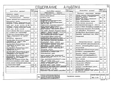 Альбом 1 Общая пояснительная записка. Генплан, коммуникации, здания и вспомогательные сооружения