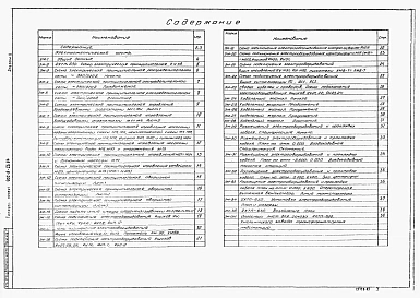 Альбом 5 Электротехническая часть. Чертежи монтажной зоны и заготовительного участка    