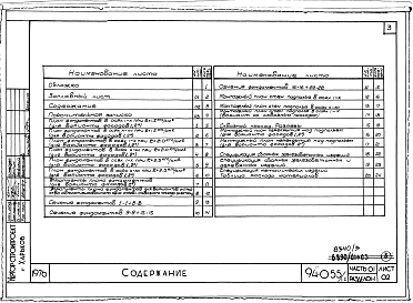 Альбом 3 Часть 01 Архитектурно-строительные чертежи ниже отм.0.000  Раздел 01-1 Здание с подпольем