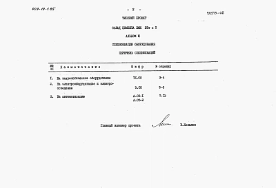 Альбом 2 Спецификации оборудования