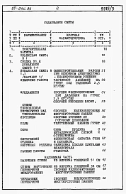 Альбом 3 Часть 8 раздел 8.1 книги 1 и 2 Сметы на блок-секцию