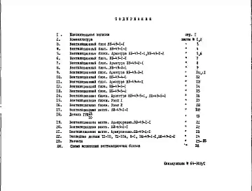 Альбом 1 Рабочие чертежи 