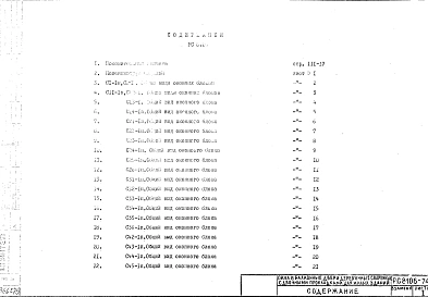 Альбом 1 Рабочие чертежи 