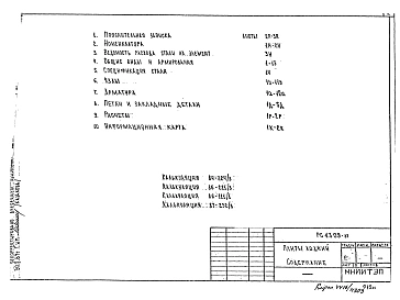 Альбом 1 Рабочие чертежи