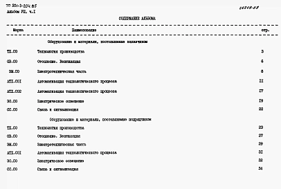 Альбом 7 Спецификации оборудования. Часть 1 Отделение контактных осветлителей. Часть 2 Отделение барабанных сеток.  