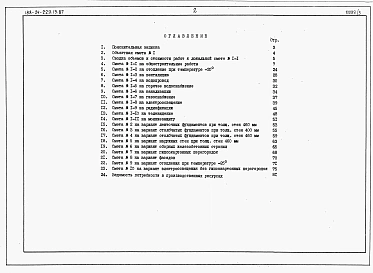 Альбом 3 Сметы