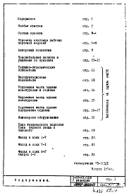 Общая часть. Архитектурно-строительные решения.
