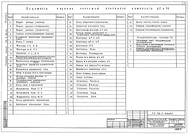 Альбом 1 Архитектурно-строительные и технологические чертежи