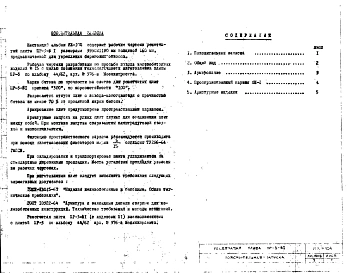 Альбом 1 Рабочие чертежи