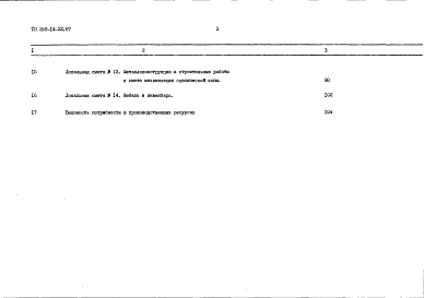 Альбом 4 Сметы
