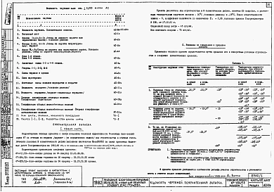 Альбом 0.1 Архитектурно-строительные чертежи ниже отм. 0.000. Архитектурно-строительные, санитарно-технические и электротехнические чертежи выше отм. 0.000