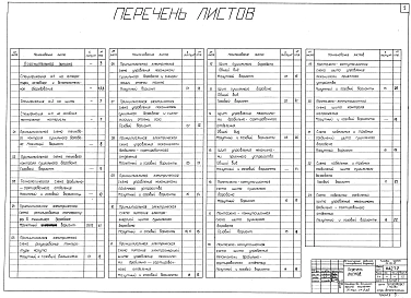 Альбом 3 Автоматизация дробильно-сортировочного отделения (Н4272). Автоматизация агрегата для вспучивания перлита (Н4273). Электротехническая часть (Н4274)