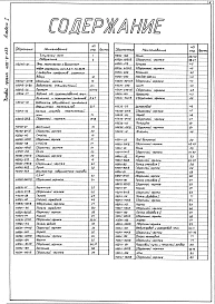 Альбом 1 Рабочие чертежи