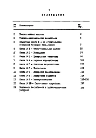 Альбом 9 СМ1 Сметная документация