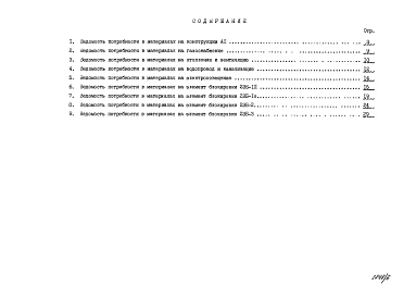 Альбом 5 Ведомости потребности в материалах