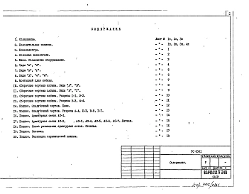 Альбом 1 Рабочие чертежи