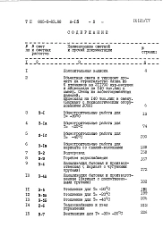 Альбом 15 Яйцесклад на 140 тыс.яиц в смену. Книга 1. Сметы. Вариант с технологическим оборудованием ЛСОЯ