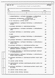 Альбом 9 Ведомости потребности в материалах. Бытовые постройки и сооружения