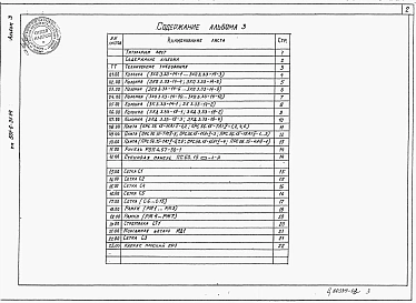 Альбом 3 Строительные изделия