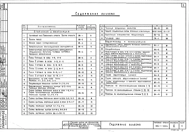 Альбом 2 Санитарно-технические чертежи     