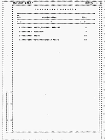 Альбом 3 Ведомости потребности в материалах
