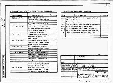 Альбом 13 Приточная вентиляционная камера прямоточная с одной секцией воздухонагревателя, переключаемая на режим дежурного отопления.      Электрическая система регулирования.      