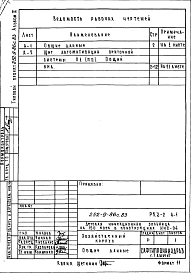 Альбом 2 Чертежи заводу-изготовителю