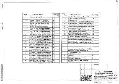 Альбом 4 Внутренний водопровод и канализация    