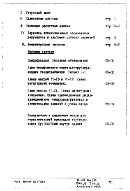 Часть 2 Раздел 1/0 Отопление и вентиляция Подземная часть здания