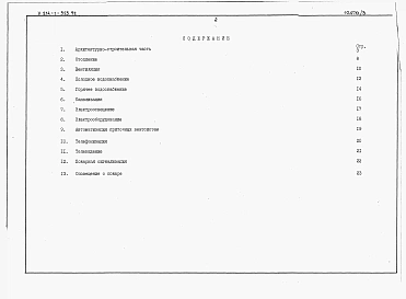 Альбом 3 Спецификации оборудования.    