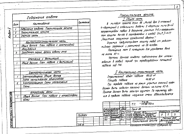 Альбом 5 Проектная документация на перевод бытовых помещений подвала для использования под ПРУ