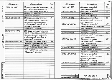 Альбом 3 Светофоры линзовые с наборными головками. Часть 1 Светофоры. 