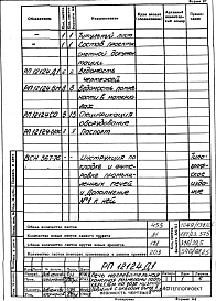 Альбом 1 Рабочий проект