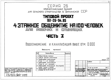 Часть 03,3 Водоснабжение и канализация ниже и выше отметки 0,000