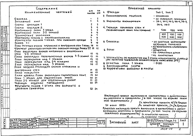 Часть 1 Раздел 1-1  Архитектурно-строительные чертежи выше отметки выше 0.000. Здание с фасадами 1 и 2. 