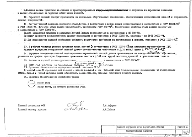 Альбом 1 Рабочие чертежи панелей наружных стен керамзитобетонных для ЦТП 6Н1, 6Н1К, 6Н1-2, 6Н1-3, 6Н2, 6Н2-2, 6Н3, 6Н3-2, 6Н4, 6Н4-2, 6Н5, 6Н1-4, 6Н1-5, 6Н6, 6Н7, 6Н9, 6Н8
