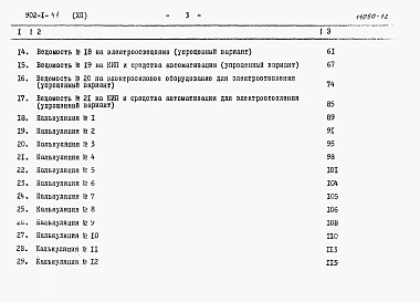 Альбом 12 Сметы. Электрооборудование, автоматизация и КИП (основной и упрощенный варианты)