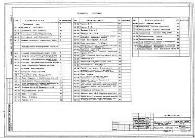 Альбом 1 Архитектурно-строительные и технологические чертежи