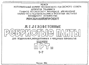 Дополнение 1 Рабочие чертежи ПРТм-1, ПРТм-2, ПРТм-3, ПРТм-4, ПРТм-5, ПРТм-6, ПРТм-7