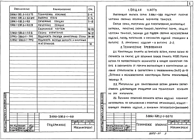 Выпуск 2-1 Тоннели из объемных элементов. Рабочие чертежи 