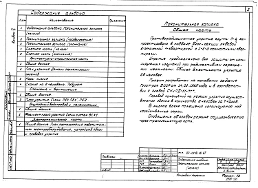 Альбом 5 Проектная документация на перевод бытовых помещений подвала для использования под ПРУ