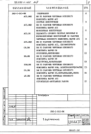 Альбом 5 Ведомости потребности в материалах     
