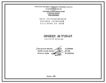 Проект 58463 Печь нагревательная щелевая размеры пода 0,7х0,7 м на газе