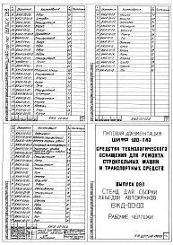 Выпуск 083 Стенд для сборки лебедок автокранов ВЖД-00-00