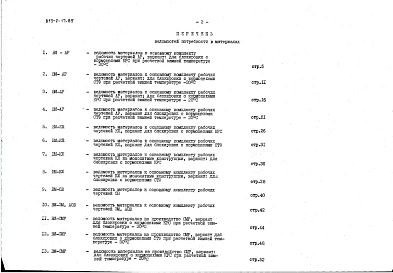 Альбом 4 Сметы. Часть 2 (в местных ценах)