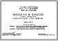 Типовой проект 222-01-643с.88 Школа на 18 классов (704 учащихся). Сейсмичность 7, 8 баллов.  Здание трехэтажное. Каркас по серии 1.020.1-2с.  Стены из керамзитобетонных панелей по серии 1.030.1-1