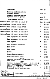 Часть 1-АС Архитектурно-строительные чертежи Раздел 1.1.1 Монтажные чертежи надземной части здания